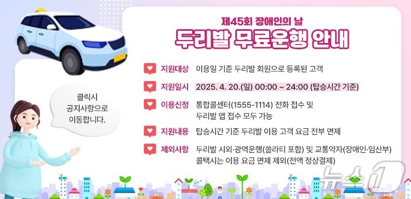 두리발 무료 운행 안내문.&#40;부산시청 제공. 재판매 및 DB 금지&#41;