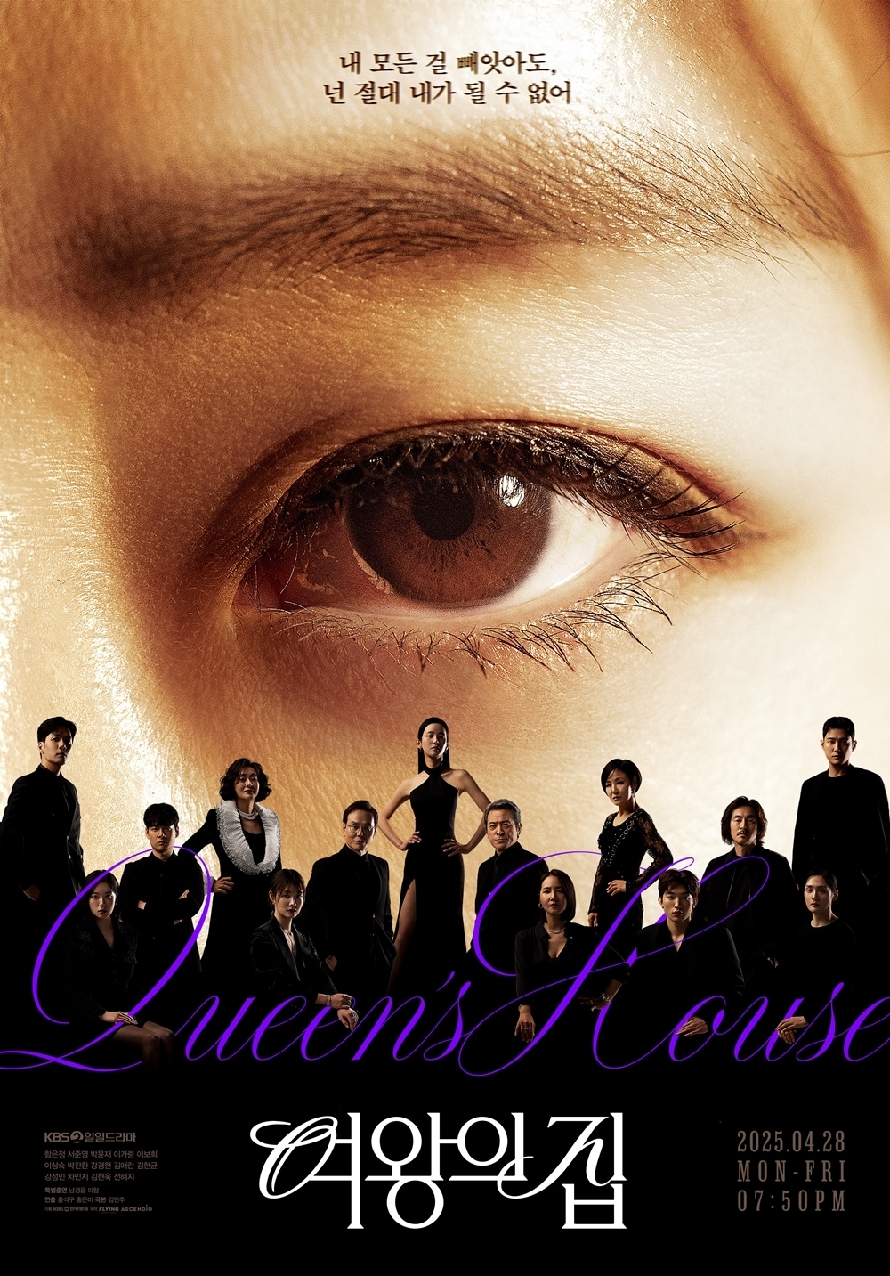 KBS 2TV '여왕의 집' 포스터