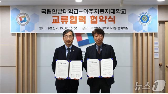  왼쪽부터 국립한밭대 오용준 총장, 아주자동차대 한명석 총장. (한밭대 제공.재판매 및 DB금지)/뉴스1 