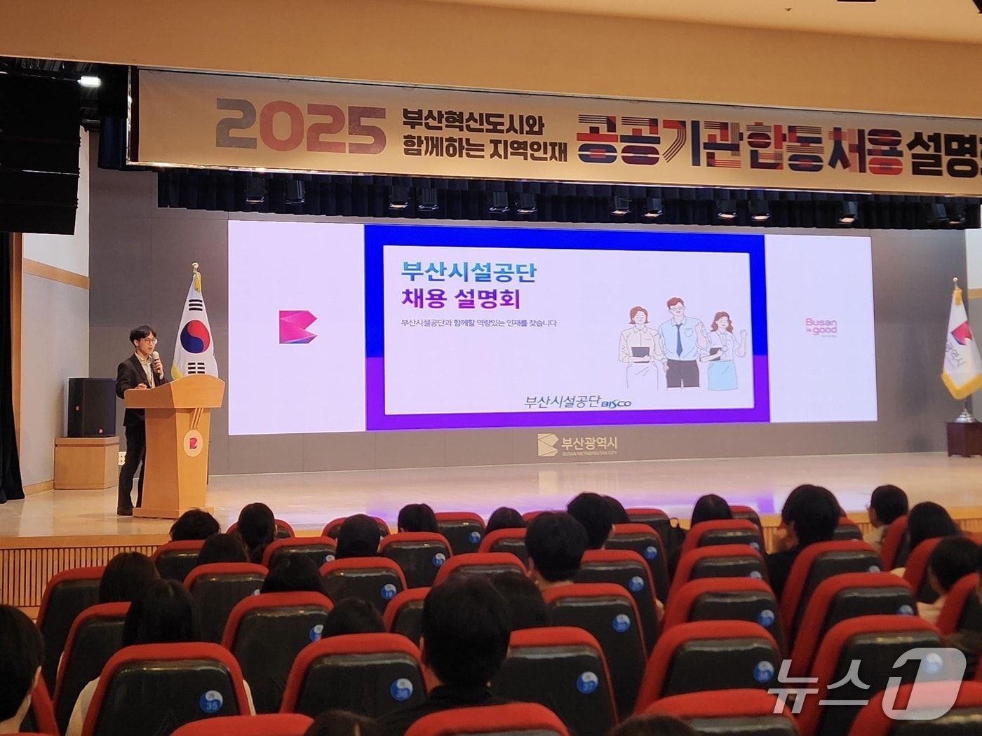 4월8일 부산시청에서 개최된 공공기관 합동채용설명회 토크콘서트에서 공단 인재경영팀 김민준 과장이 브리핑을 하고 있다.(공단 제공. 재판매 및 DB 금지)