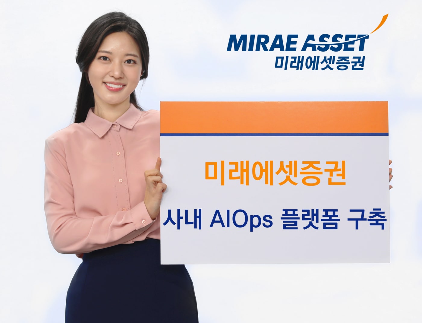 미래에셋증권, AIOps 플랫폼