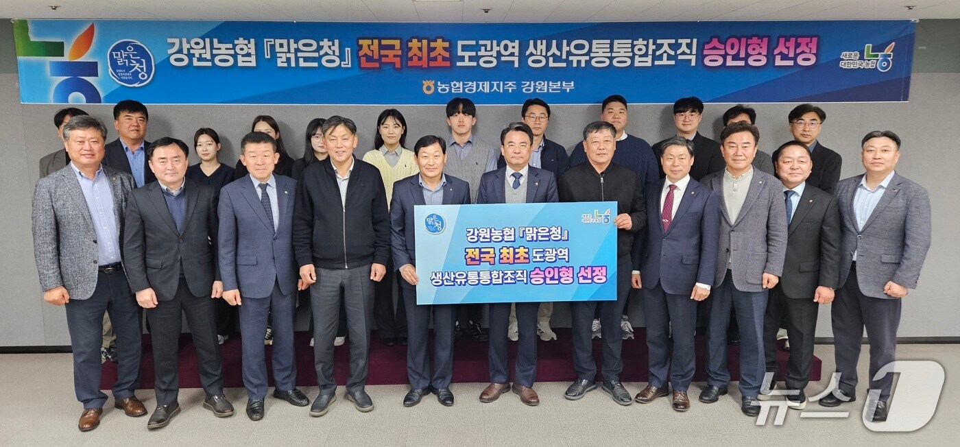 강원농협 연합사업단, ‘생산유통통합조직 승인형’ 선정.(강원농협 제공, 재판매 및 DB금지)