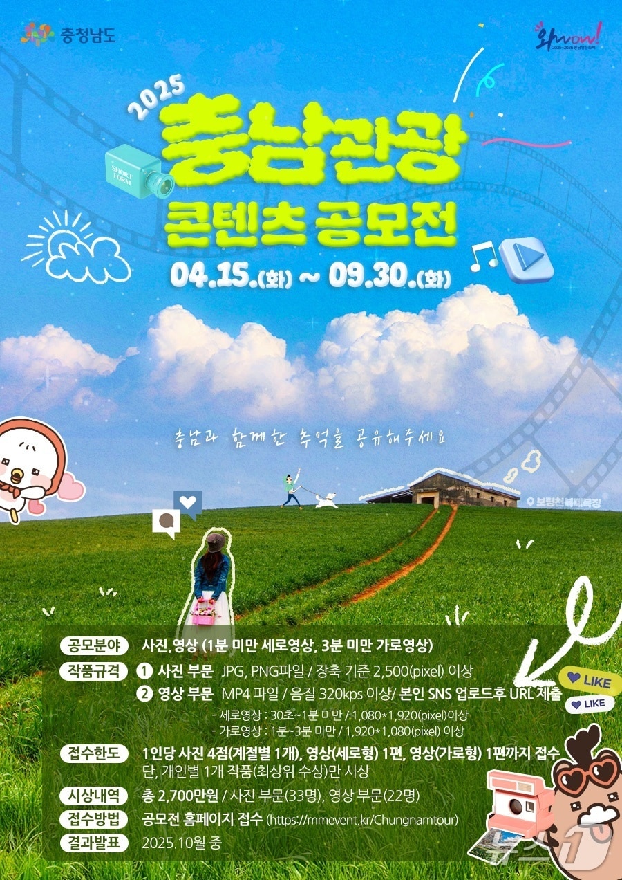 충남 콘텐츠 공모전 포스터.(충남도 제공.