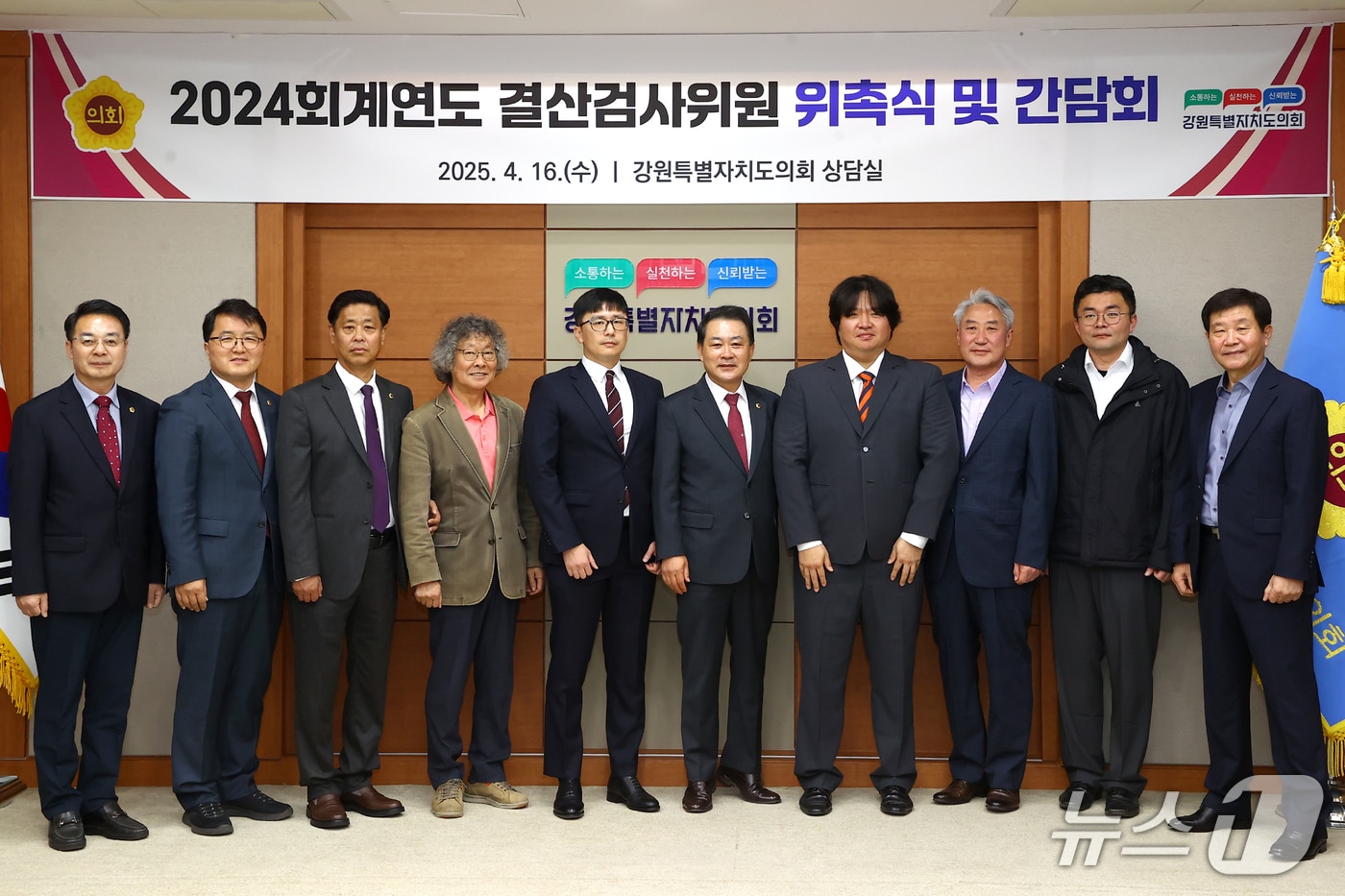 강원특별자치도의회, 2024회계연도 결산검사위원 위촉식.(도의회제공, 재판매 및 DB금지)