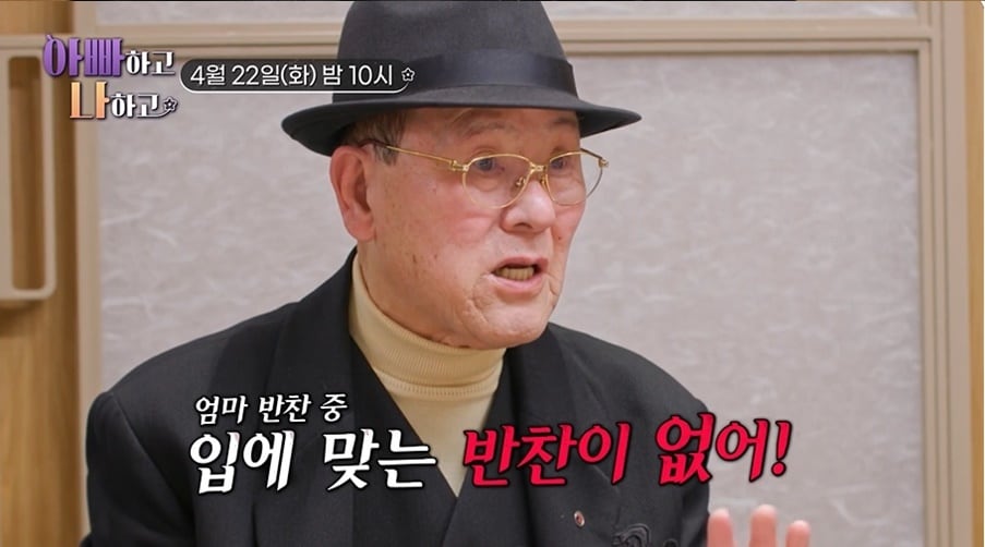 (TV조선 '아빠하고 나하고' 갈무리)