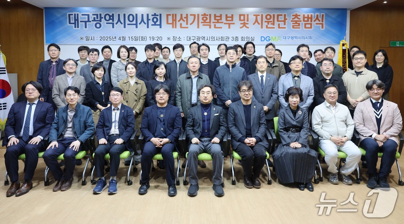 대구시의사회는 16일 대구시의사회관에서 '대구광역시 대선기획본부 및 지원단' 출범식을 열고, 향후 여야 대선 주자에게 의료제도와 정책을 제시하기로 했다. (대구의사회 제공. 재판매 및 DB 금지) 2025.4.15/뉴스1