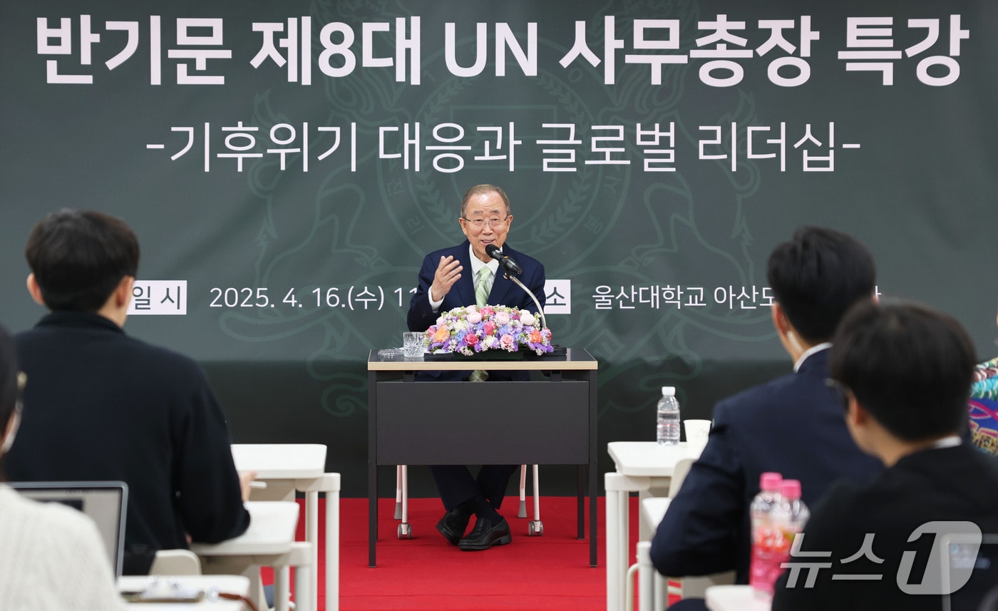 반기문 전 UN 사무총장이 16일 울산대 아산도서관에서 특별강연을 하고 있다. (울산대 제공. 재판매 및 DB 금지) /뉴스1