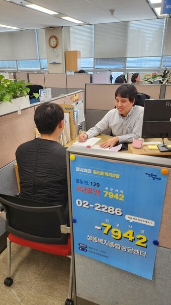 성동복지종합상담센터(성동구 제공)