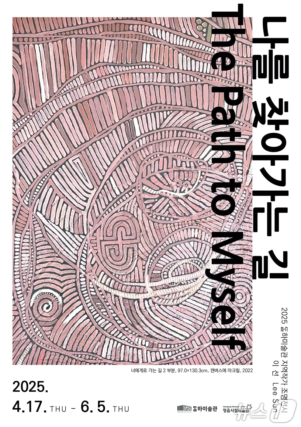 이선 작가의 전시회 포스터(정읍시 제공. 재판매 및 DB금지)