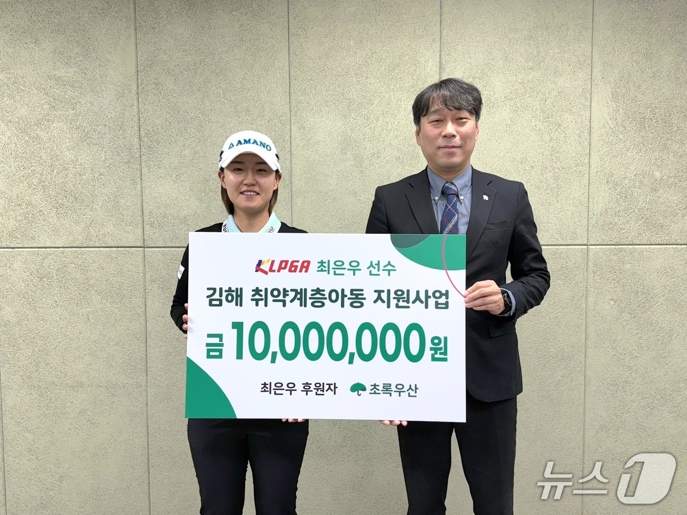 최은우(왼쪽)가 경남 김해 지역 취약계층 아동을 위한 기부금 1000만원을 쾌척했다. (크라우닝 제공)