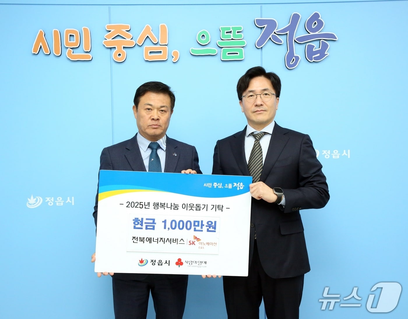 전북에너지서비스㈜(대표 서경석·오른쪽)는 소성면 금동마을 산불 피해 이재민을 돕기 위해 성금 1000만원을 기탁했다.(정읍시 제공. 재판매 및 DB금지)