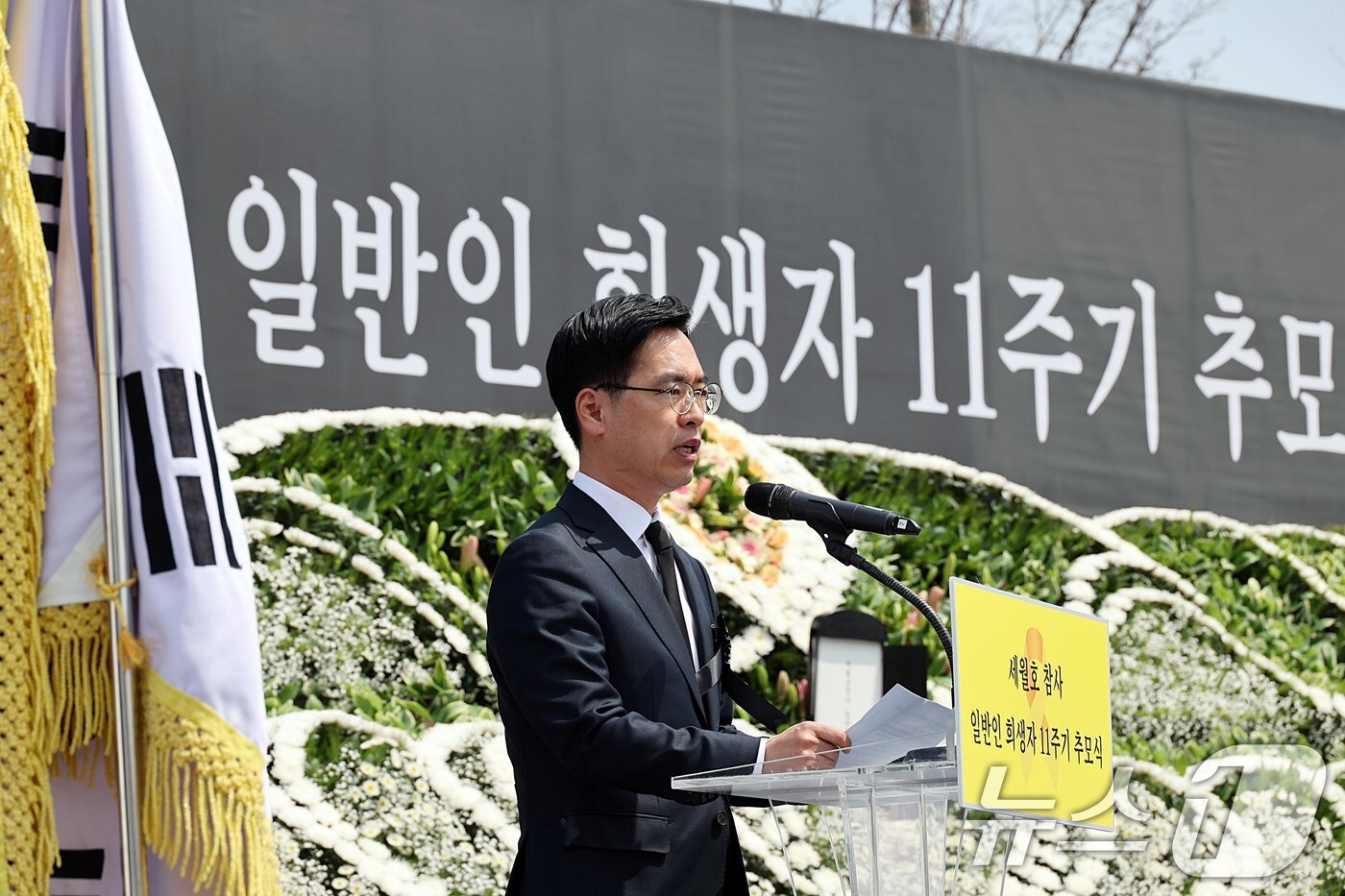 김민재 행정안전부 차관보가 16일 인천 부평구 인천가족공원에서 열린 세월호 참사 일반인 희생자 11주기 추모식에서 추모사를 하고 있다. (행정안전부 제공. 재판매 및 DB 금지) 2025.4.16/뉴스1