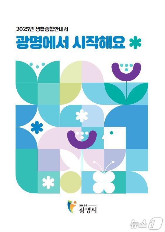 홍보 포스터.(광명시 제공)