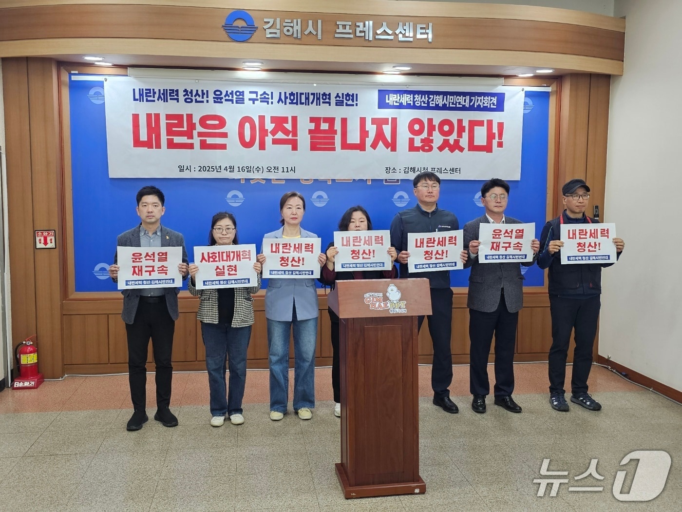 내란세력 청산 김해시민연대가 16일 김해시청 프레스센터에서 기자회견을 열고 국민의힘 시의원들의 사과와 사퇴를 촉구하고 있다. ⓒ 뉴스1 박민석 기자