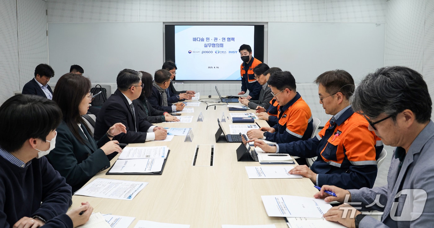 16일 포스코 포항본사에서 열린 바다 생태계 복원 민관연협력 실무회의에서 기관 관계자들이 의견을 나누고 있다. (포스코 포항제철소제공, 제판메 및 DB 금지) 2025.4.16/뉴스1 
