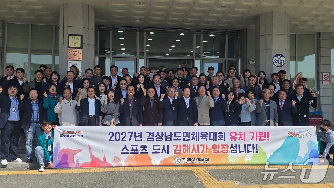김해시 체육회가 16일 2027년 경남도민체육대회 유치에 도전한다고 밝혔다. 사진은 시 체육회와 지역 체육계 인사들이 기념촬영을 하는 모습.(김해시 체육회 제공. 재판매 및 DB금지)