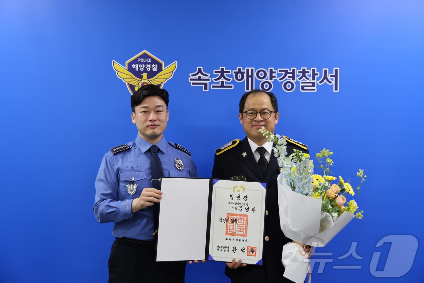속초해양경찰서는 16일 경찰서에서 '영예로운 승진임용식' 행사를 개최했다. 이날 임용식을 통해 1512함장 문영관 경감이 경정으로 승진했다. 문영관 경정은 "어깨가 무거워지만큼 속초와 대한민국 바다가 안전해질 때까지 항상 최선을 다하겠다"고 말했다. ⓒ News1 윤왕근 기자