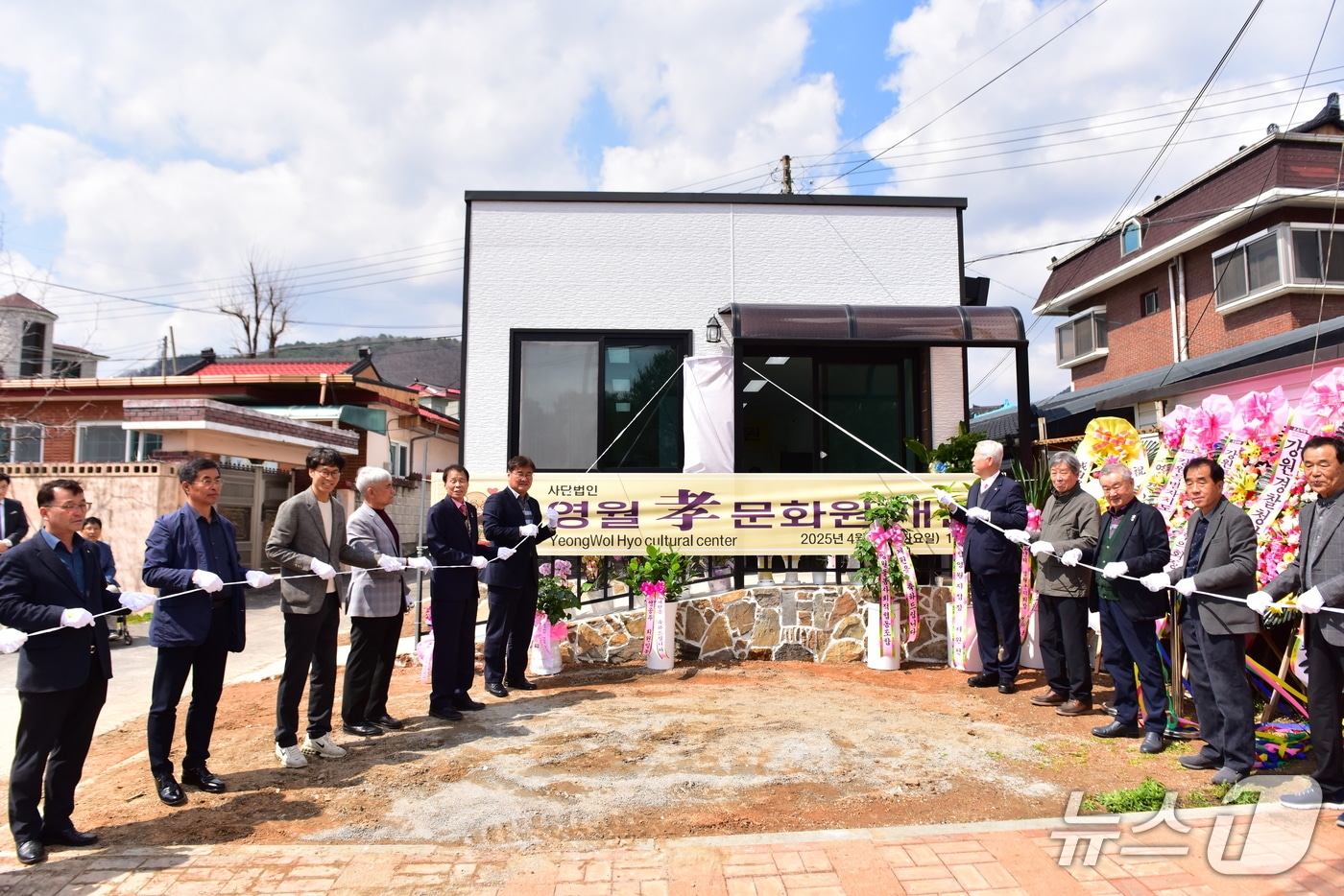 강원 영월효문화원 개원식이 지난 15일 영월군 영월읍 영월향교 주변에 마련된 문화원에서 열렸다. (영월군 제공. 재판매 및 DB금지) 2025.4.16/뉴스1