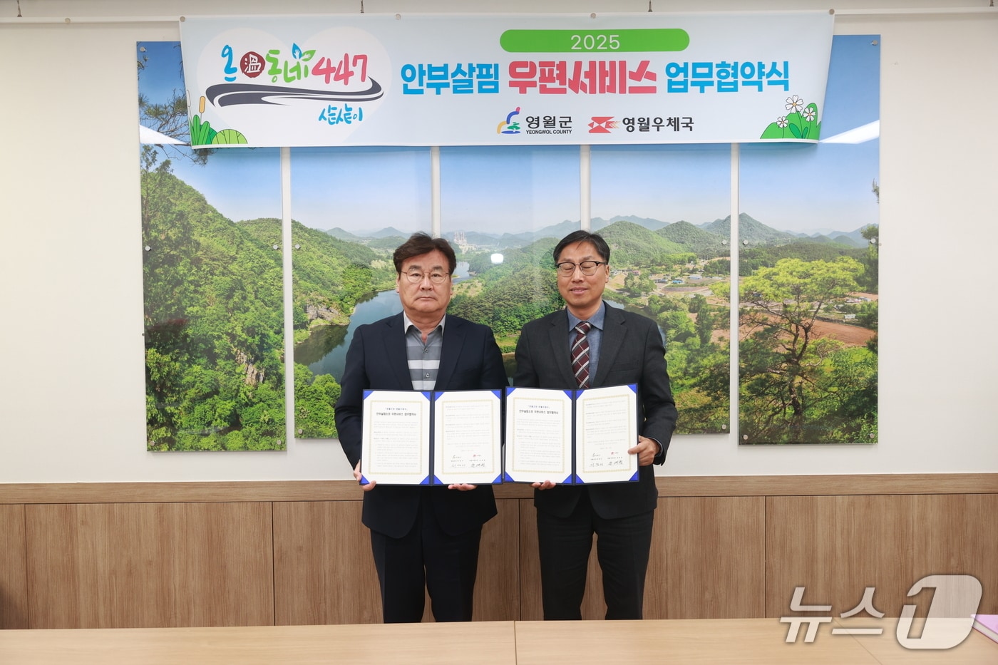 강원 영월우체국 직원들이 올해부터 취약계층 안부를 실피는 영월군의 '온(溫)동네447 안부살핌 우편서비스' 활동에 참여하는 가운데, 지난달 영월군청에서 군과 우체국의 업무협약이 진행되는 모습. (영월군 제공. 재판매 및 DB금지) 2025.4.16/뉴스1