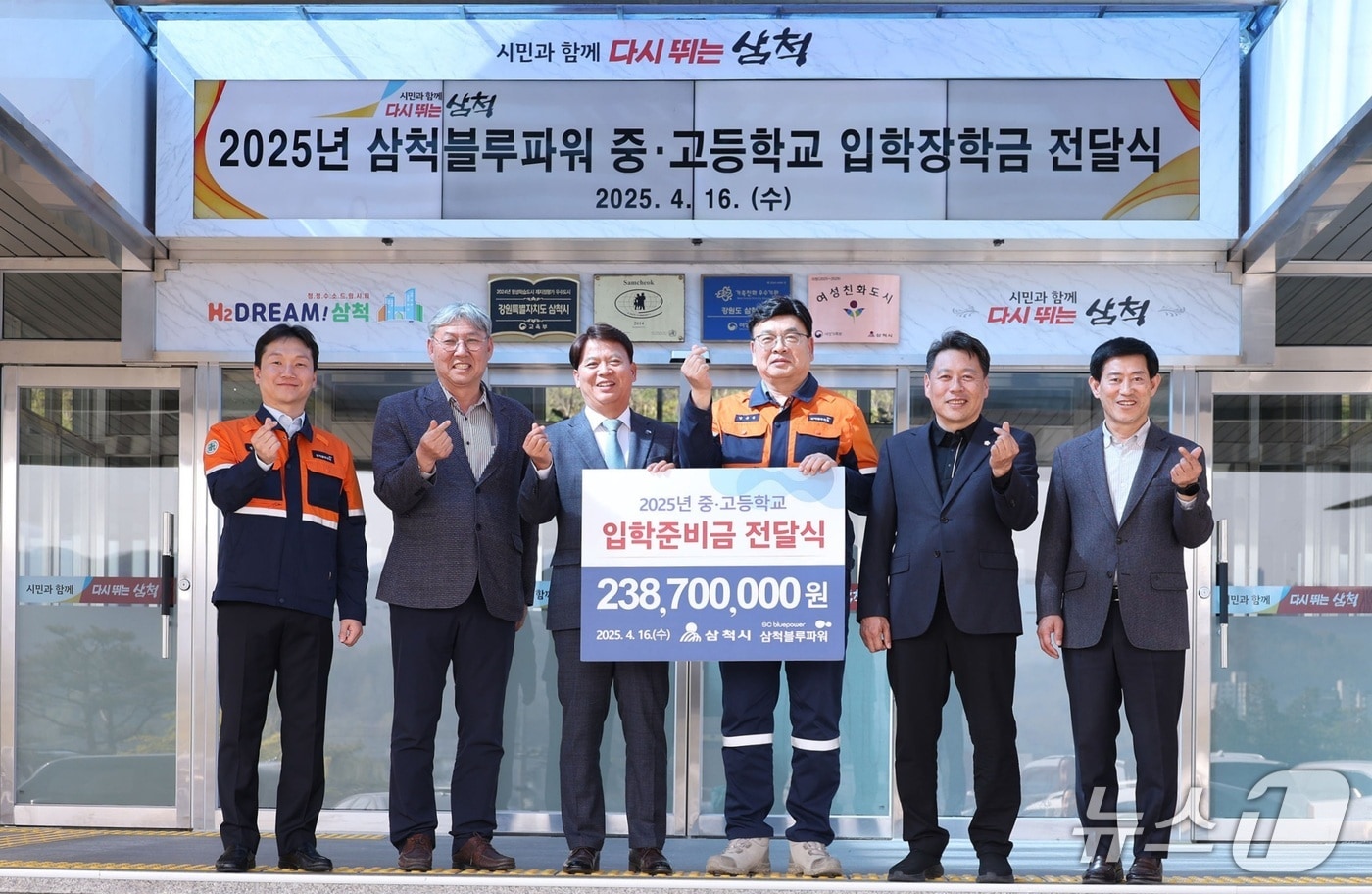 입학준비금 전달식.(삼척블루파워 제공, 재판매 및 DB 금지) 2025.4.16/뉴스1