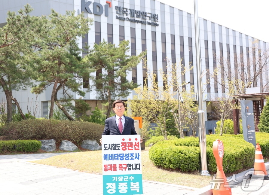 정종복 기장군수가 16일 KDI 청사 앞에서 정관선 예타통과를 위한 1인 시위를 하고 있다.(기장군청 제공. 재판매 및 DB 금지)