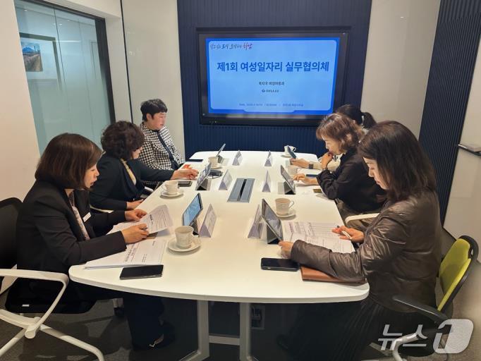  경기 하남시가 진행한 2025년 제1차 여성 일자리 실무협의체 회의(하남시 제공, 재판매 및 DB 금지)/뉴스1