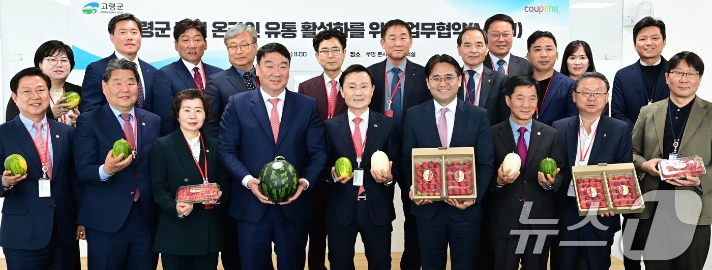 이남철 고령군수와 정희용 국민의힘 의원이 16일 쿠팡과 '고령 농·특산물 온라인판로 확대를 위한 업무협약'을 한 뒤 농·특산물을 들고 기념사진을 찍고 있다. (고령군 제공. 재판매 및 DB금지) 2025.4.16/뉴스1 ⓒ News1 정우용 기자