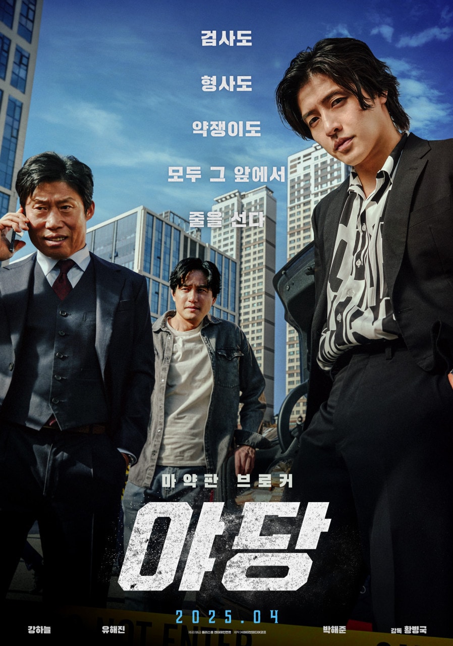 영화 '야당' 포스터