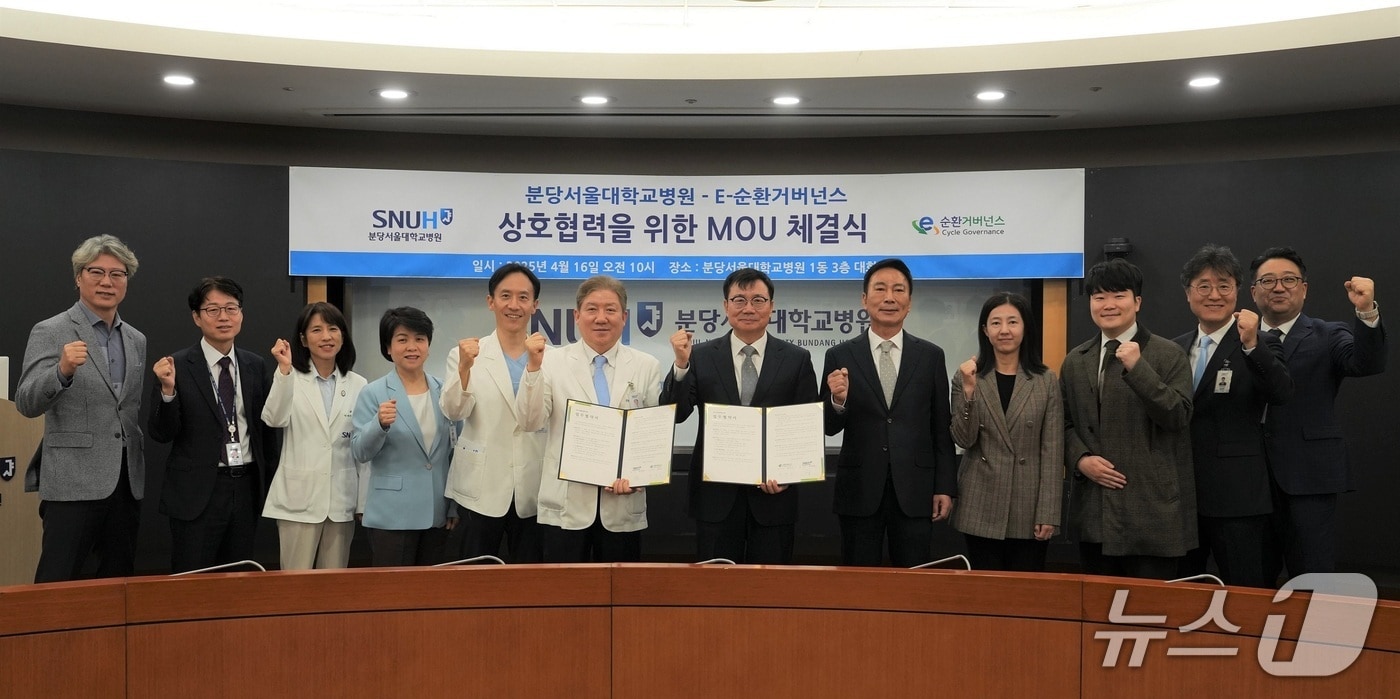 분당서울대병원이 E-순환거버넌스와 'ESG 경영 실천을 위한 업무협약'을 체결했다.(분당서울대병원 제공. 재판매 및 DB금지)/뉴스1