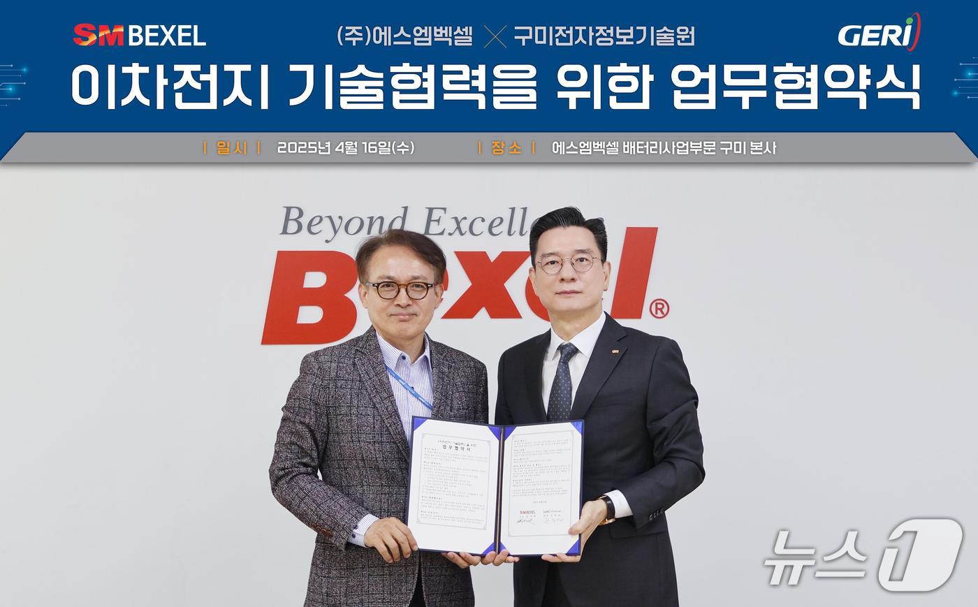 최세환 SM벡셀 배터리사업부문 대표이사와 문추연 구미전자정보기술원(GERI) 원장이 16일 이차전지 기술협력을 위한 업무협약을 체결한 뒤 기념촬영을 하고 있다(SM그룹 제공)