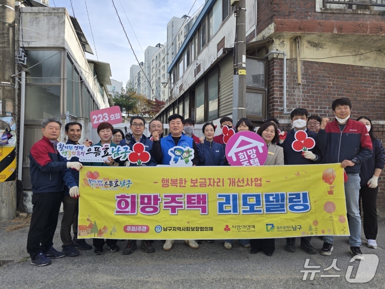 광주 남구의 희망주택 리모델링 사업(광주 남구 제공. 재판매 및 DB 금지)