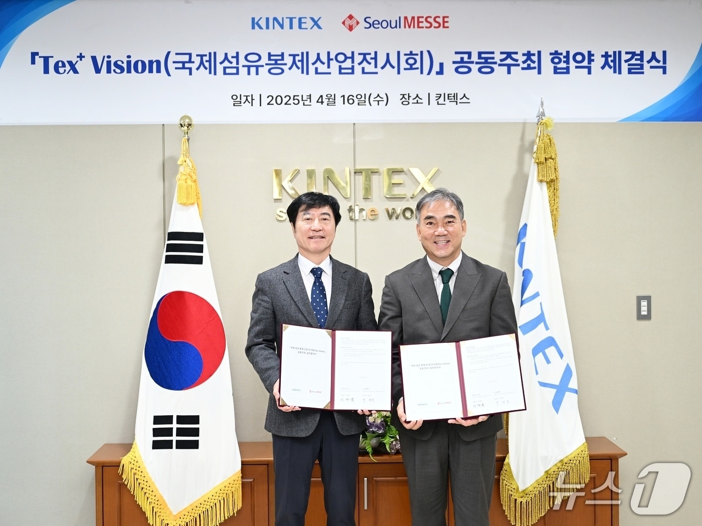 지난 16일 킨텍스 중역회의실에서 열린 ‘Tex+Vision’ 공동주최 업무협약식에서 킨텍스 이재율 대표이사(왼쪽)와 ㈜서울메쎄 박병호 대표이사가 협약서를 들고 기념촬영을 하고 있다. (킨텍스 제공, 재판매 및 DB금지)