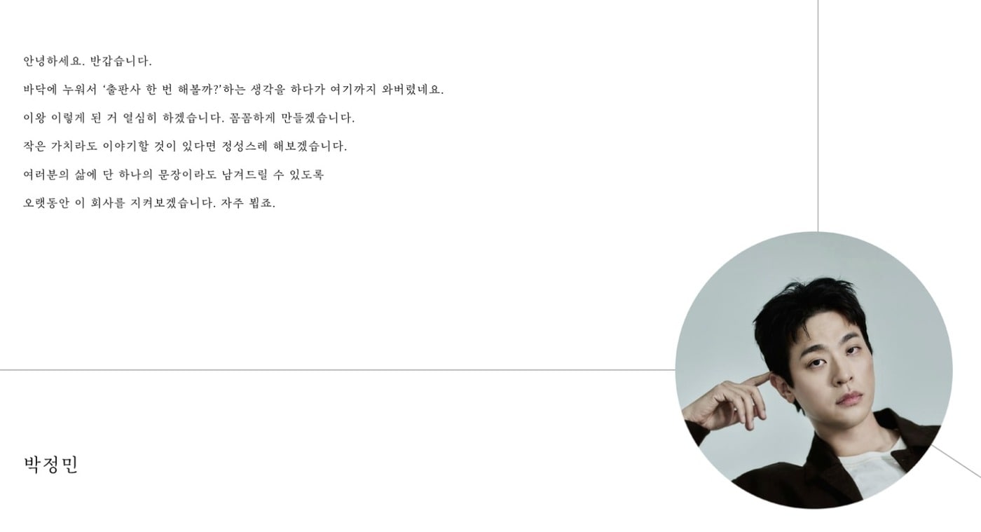 배우 박정민 / 출판사 무제 누리집