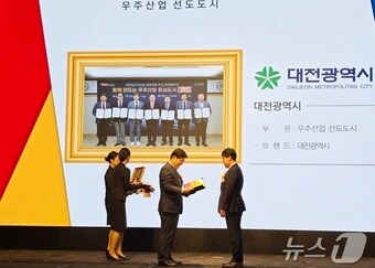 2025 국가산업대상 우주산업 선도도시 부문 대전시 수상 모습.(대전시 제공.재판매 및 DB금지) /뉴스1 2025.4.17