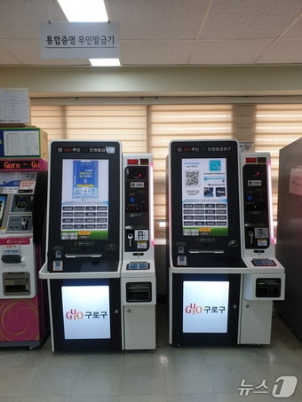  (서울 구로구 제공) 