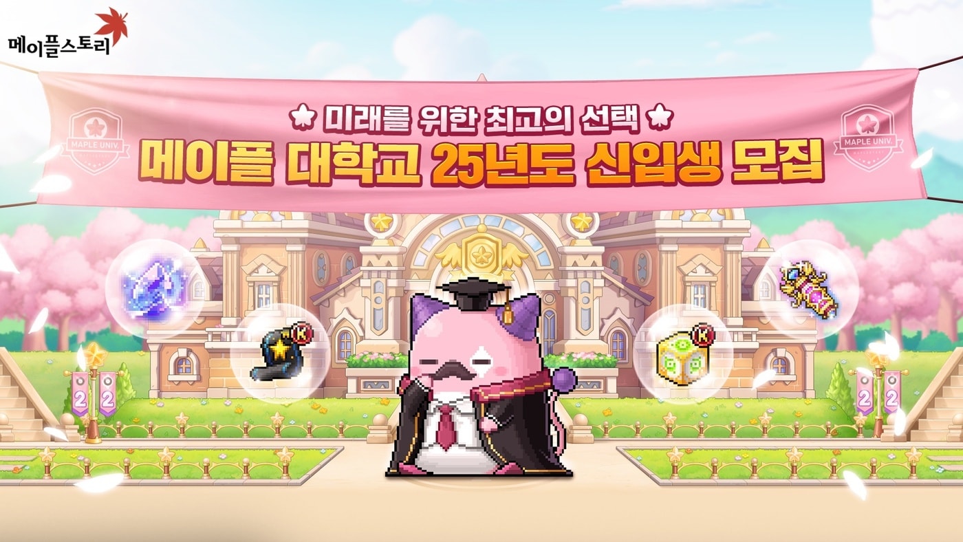 넥슨이 자사 온라인 게임 '메이플스토리' 서비스 22주년을 기념해 게임 내 이벤트 '메이플 대학교'를 17일 시작했다.(넥슨 제공. 재판매 및 DB금지)2025.4.17/뉴스1