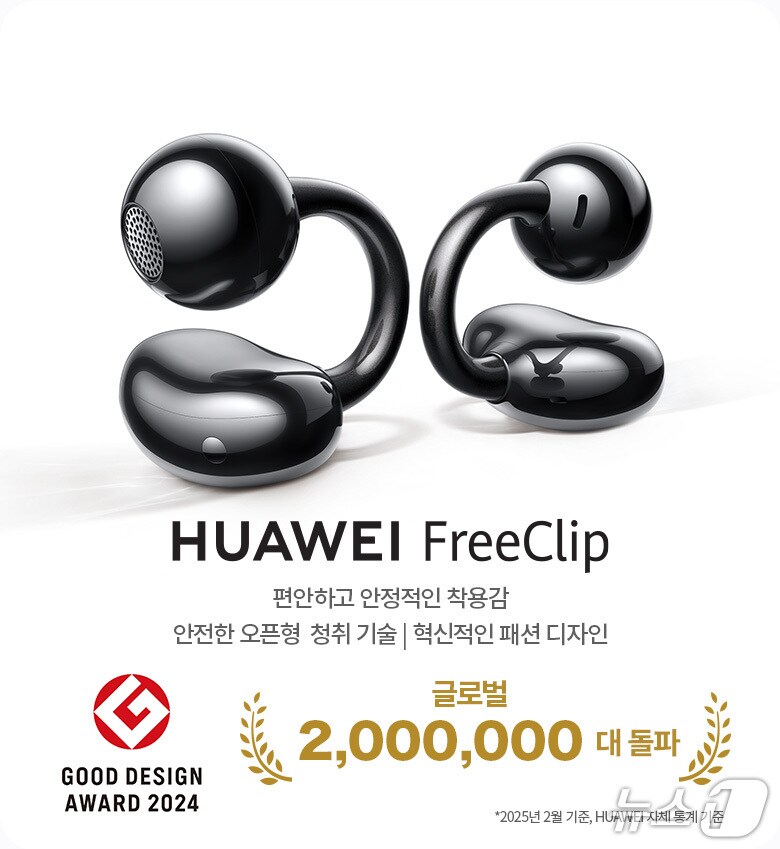 화웨이 프리클립&#40;한국화웨이 제공&#41;/뉴스1