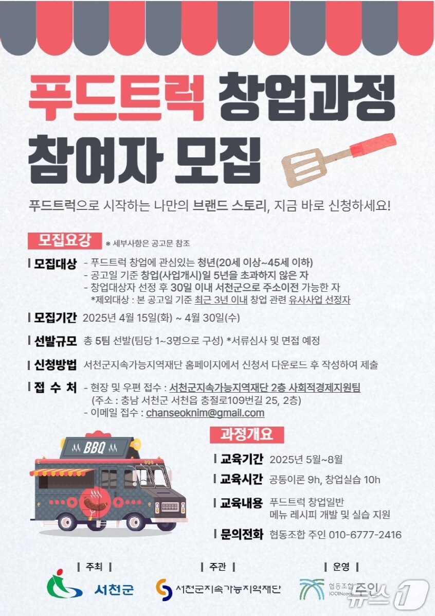 서천군 청년 창업 지원사업 홍보물./뉴스1