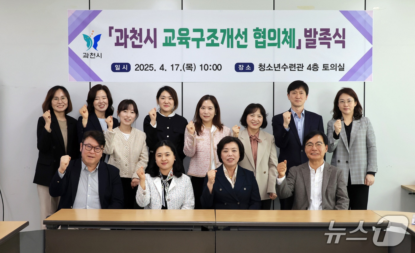 발족식.(과천시 제공)