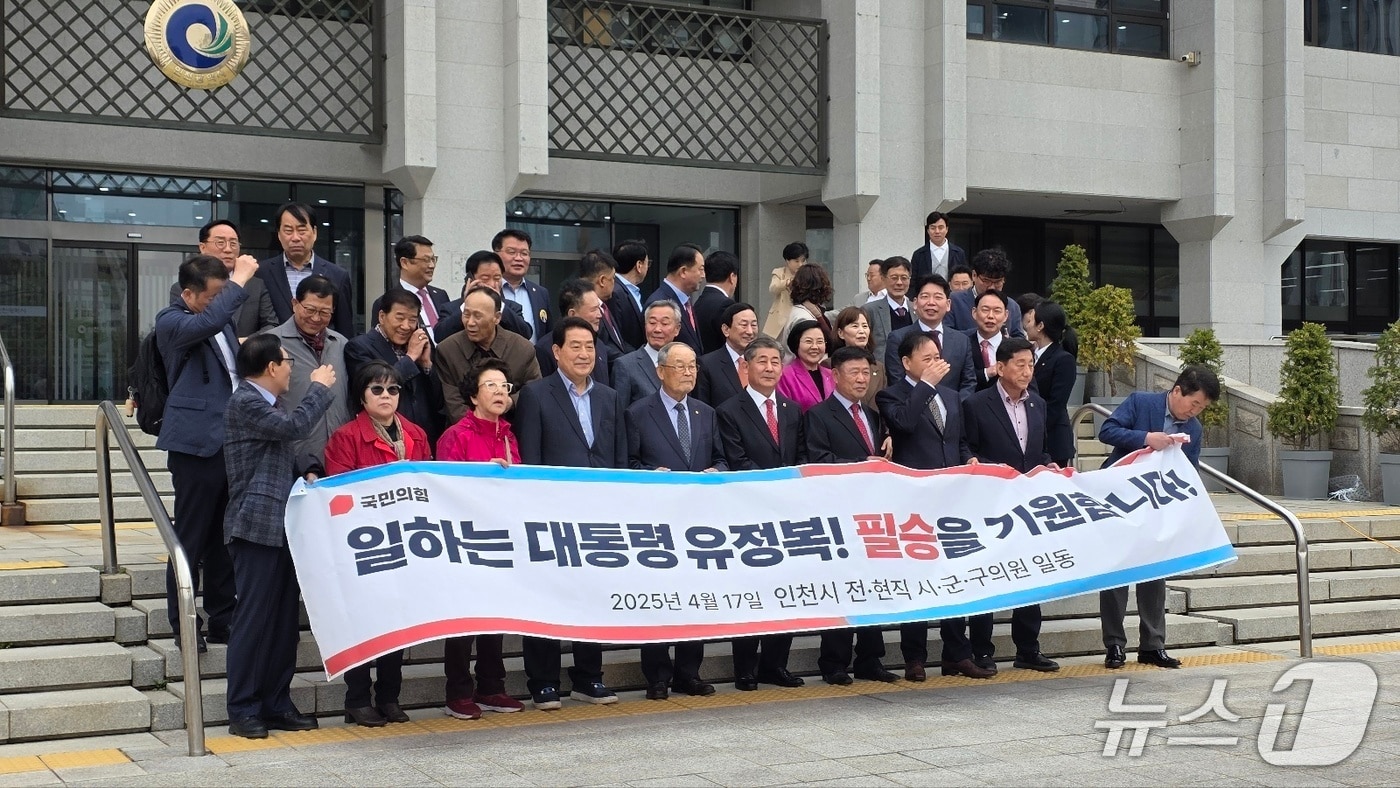 국힘 인천 지방의원들이 17일 인천시청 앞에서 유정복 인천시장 대권 도전 지지 선언을 하고 있다. (유정복 캠프 제공) / 뉴스1