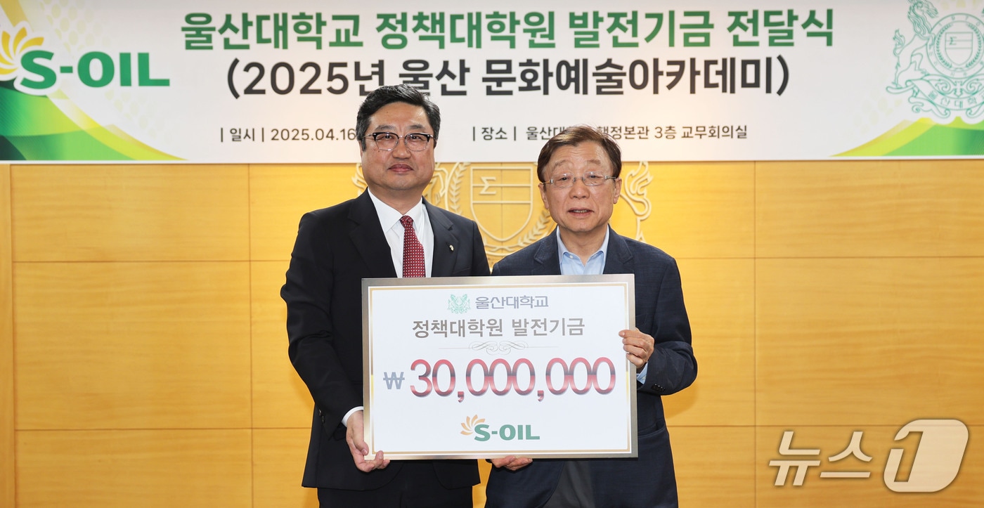 16일 울산대학교 행정본관 교무회의실에서 울산 문화예술아카데미 후원금 전달식이 열리고 있다. (울산대 제공. 재판매 및 DB 금지) /뉴스1