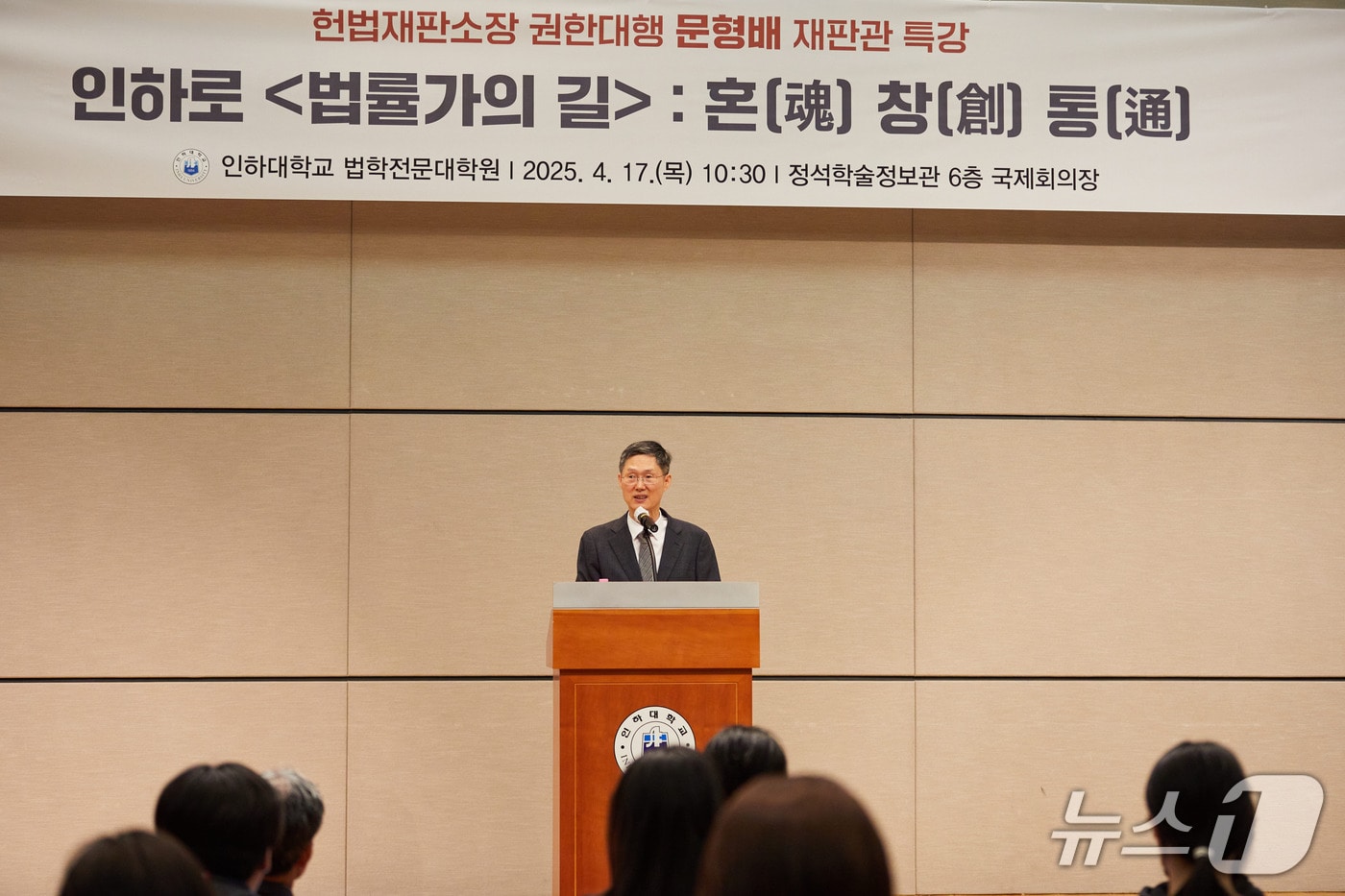 특병 강연하는 문형배 헌법재판소장 권한대행(인하대 제공) /뉴스1