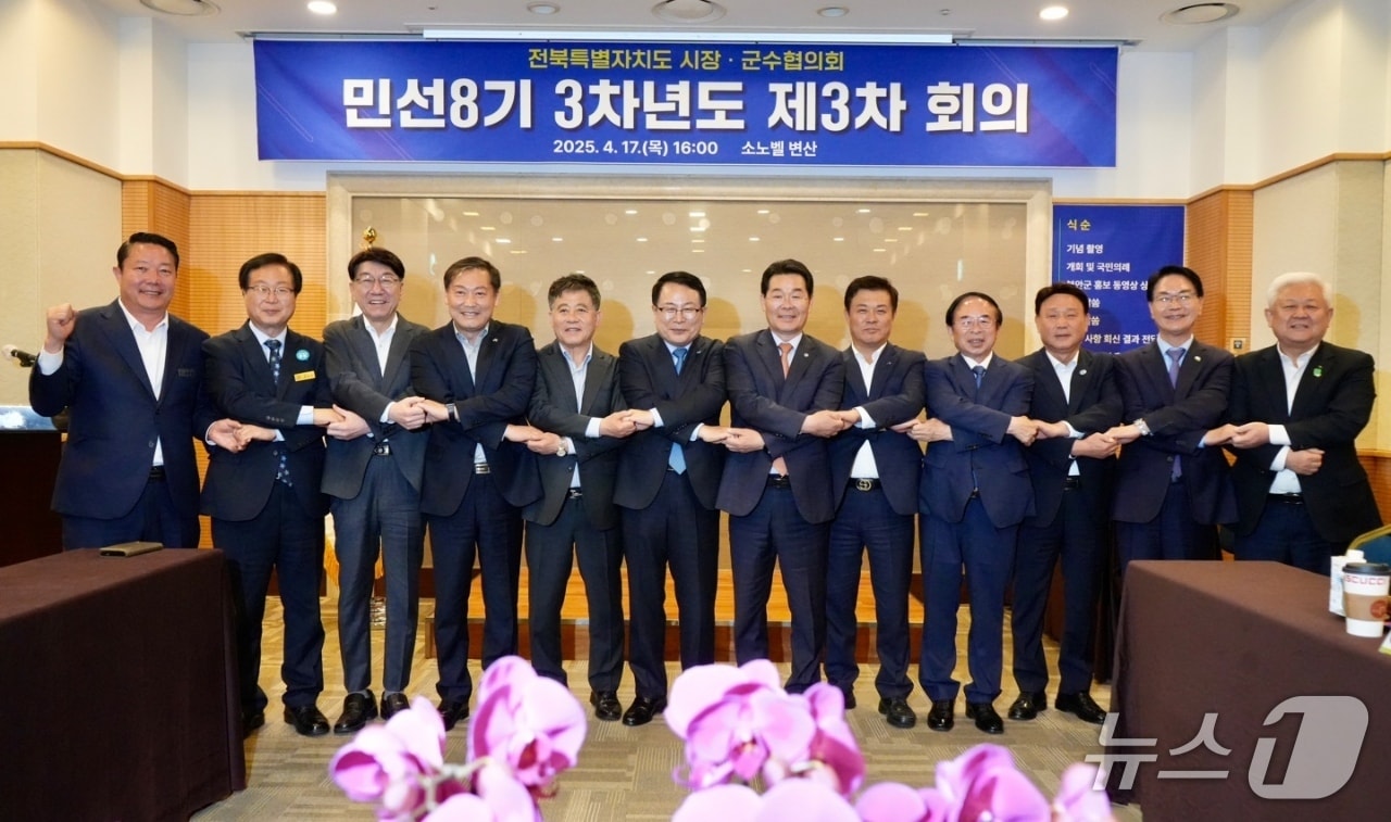 민선 8기 3차년도 제3차 전북자치도 시장·군수협의회 회의(부안군 제공. 재판매 및 DB금지)