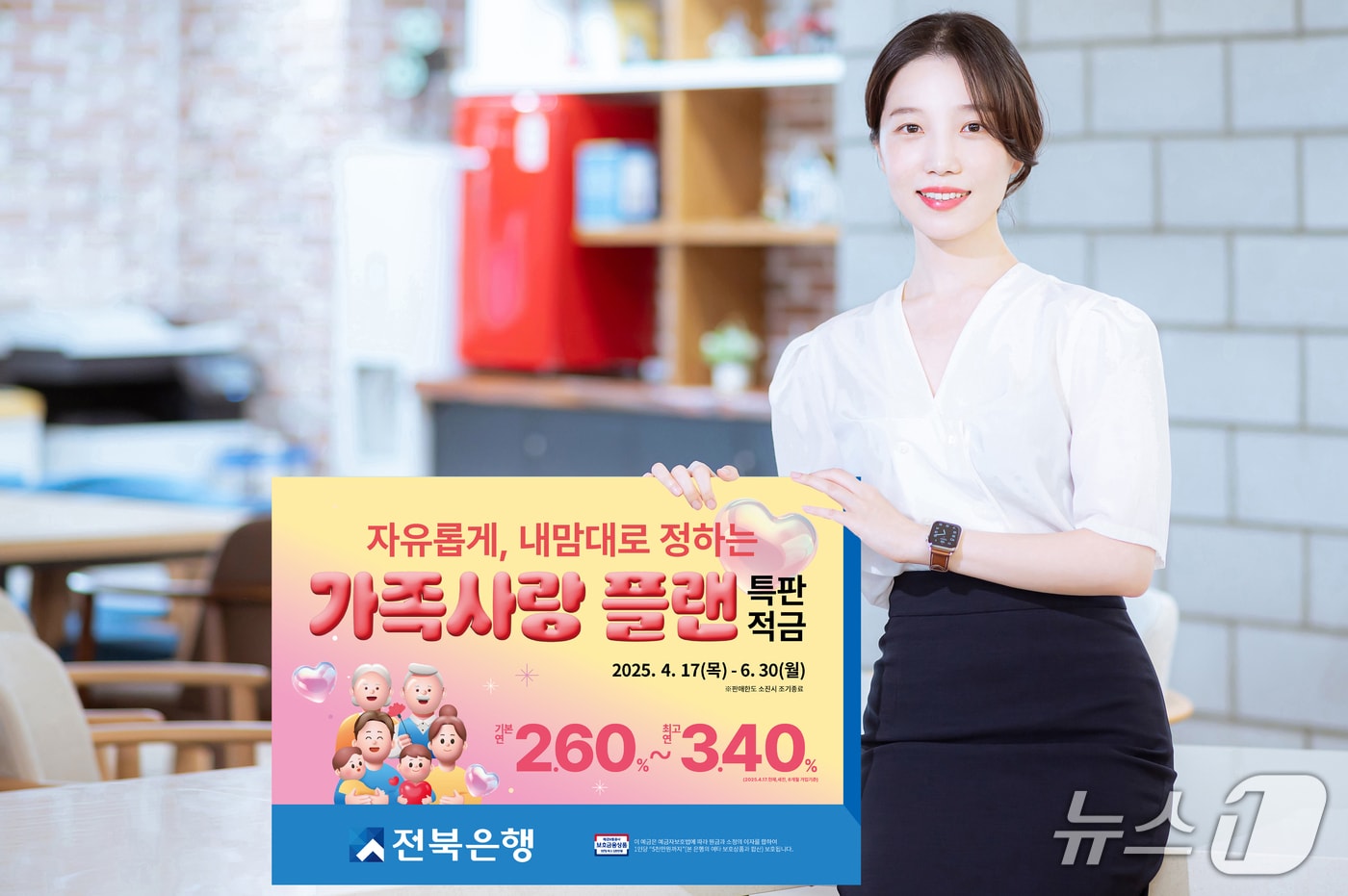 전북은행 '가족사랑 플랜 특판 적금' 출시.(전북은행 제공. 재판매 및 DB금지)