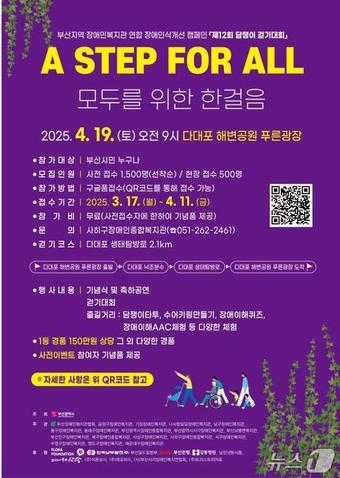 제12회 담쟁이 걷기대회 홍보물(부산시청 제공. 재판매 및 DB 금지)