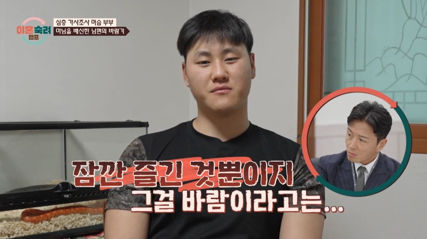 &#40;&#39;이혼숙려캠프&#39;&#41;