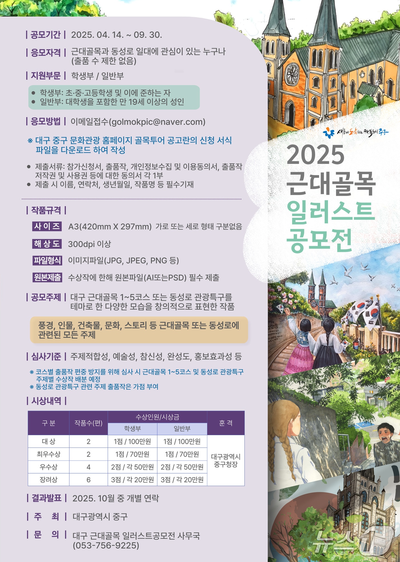 대구 중구는 9월 30일까지 &#39;2025 근대골목 일러스트&#39; 공모에 나선다고 18일 밝혔다. 이미지는 공모전 포스터. &#40;대구 중구 제공. 재판매 및 DB 금지&#41;/뉴스1