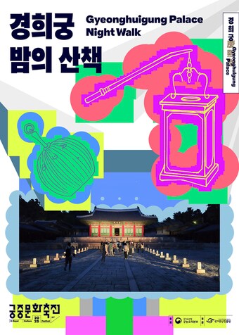 경희궁 밤의 산책(서울시 제공)