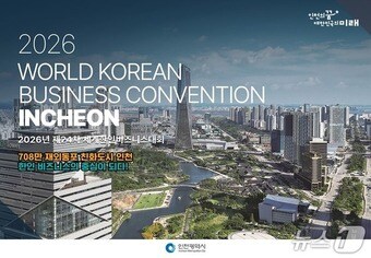 홍보 포스터(인천시 제공.재판매 및 DB금지) / 뉴스1