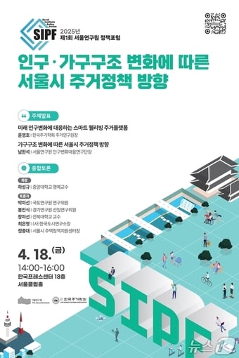 제1회 서울연구원 정책포럼.(서울시 제공)